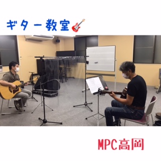 MPC高岡【ギター教室🎸☆】高岡市